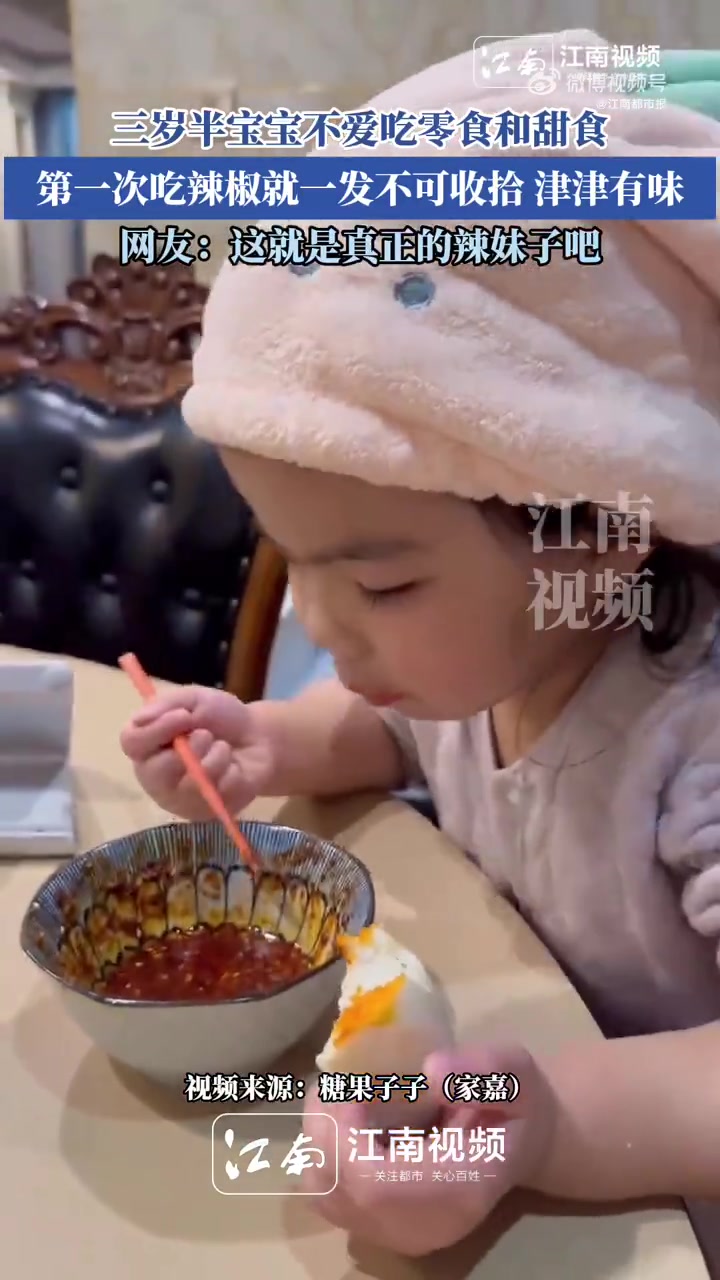 「三岁半小辣妹子吃辣血脉觉醒」12月17日,河南,三岁半宝宝不爱吃零食和甜食,第一次吃辣椒