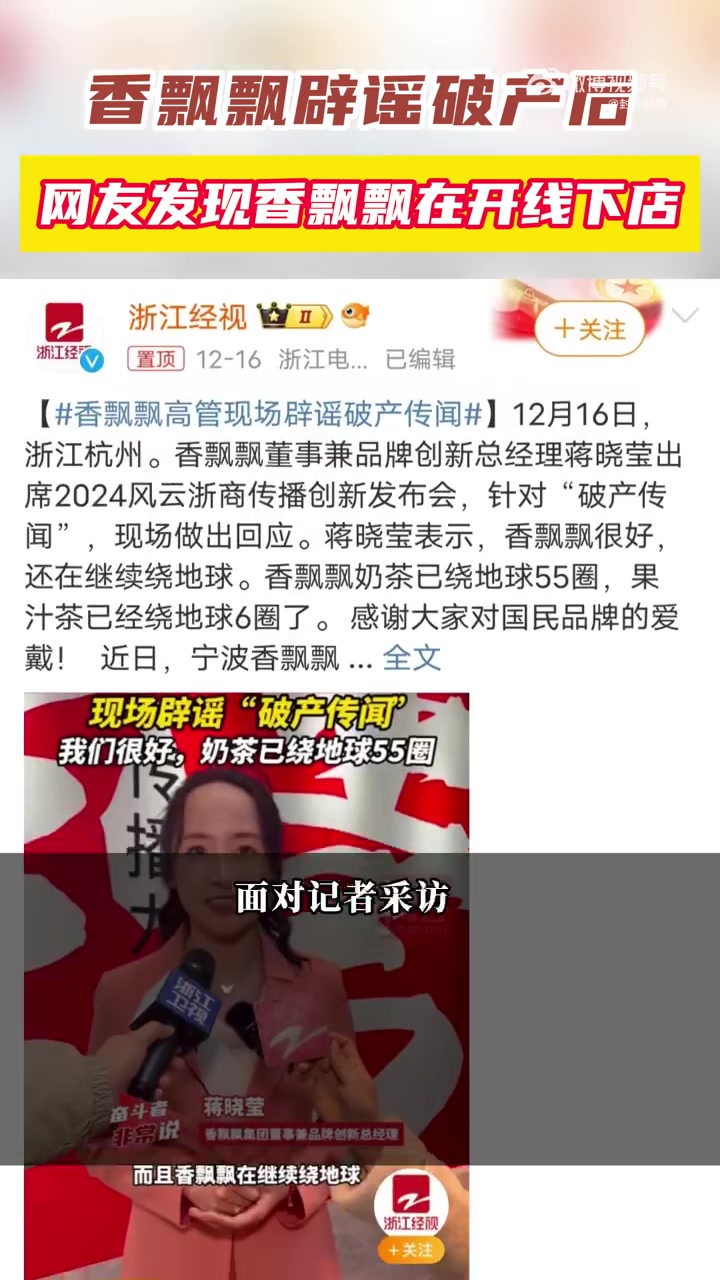 近日,宁波香飘飘食品有限公司破产引起大量网友关注,香飘飘董事兼品牌创新总经理蒋晓莹针对“破