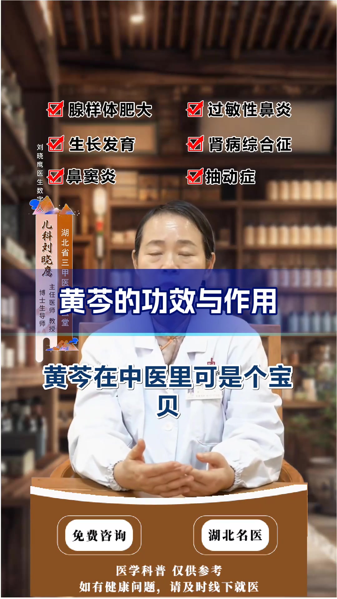 黄芩的功效与作用