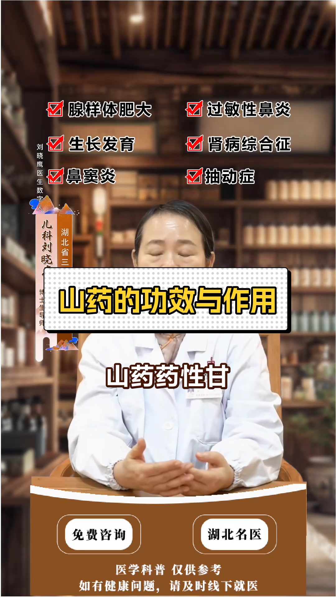 山药的功效与作用