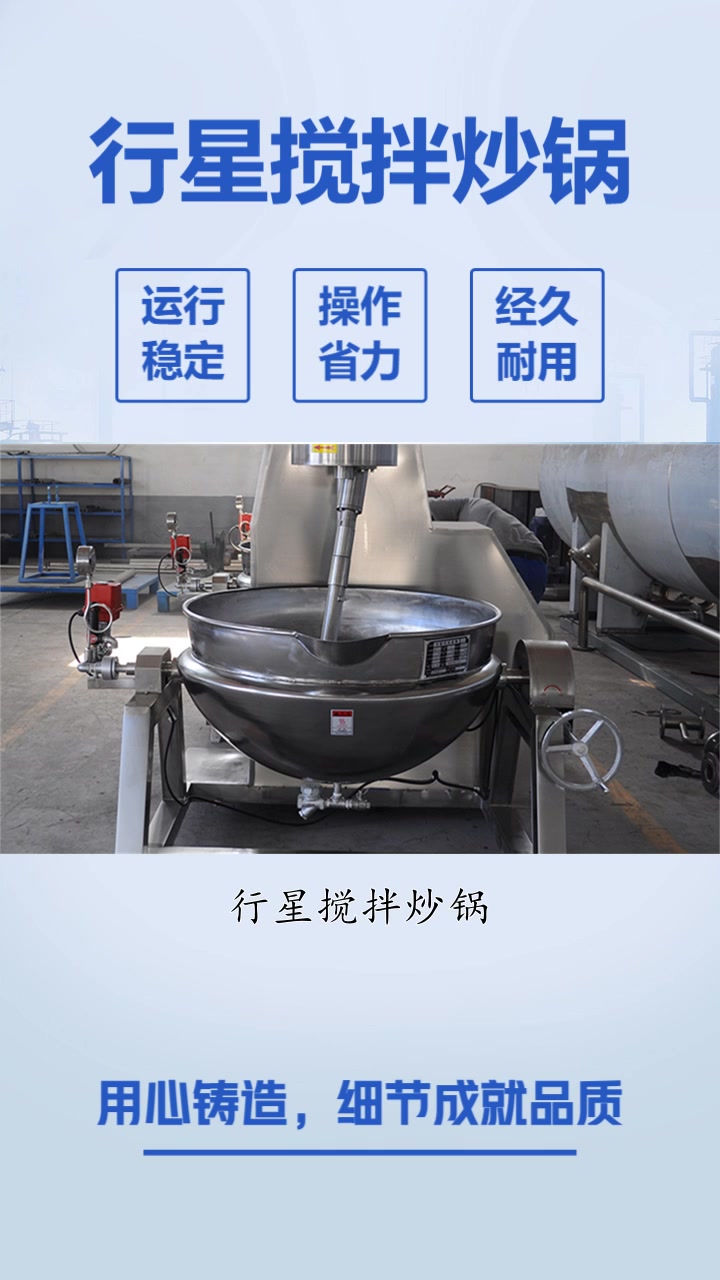 带搅拌行星炒锅生产厂家