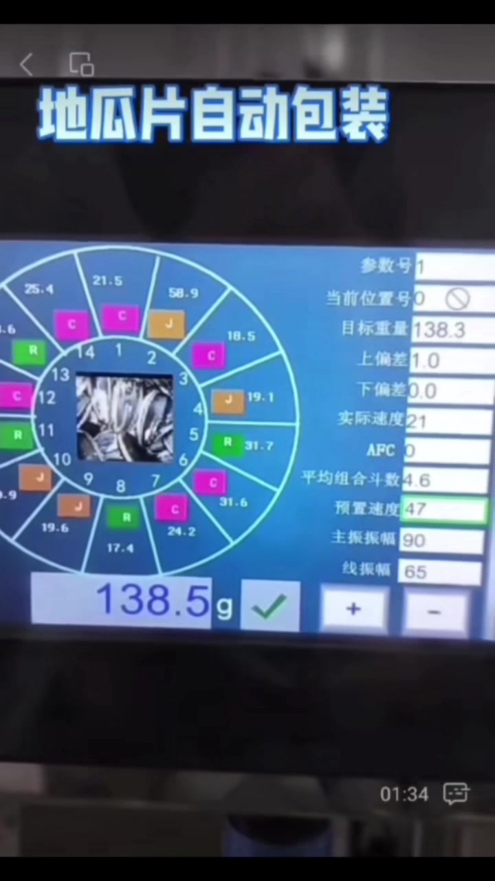 青岛诺恩包装 地瓜片包装机