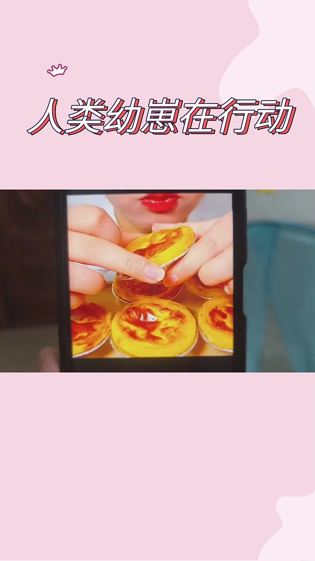 蛋挞到底怎么做的?儿童动画 亲子互动 动画小故事 动画视频
