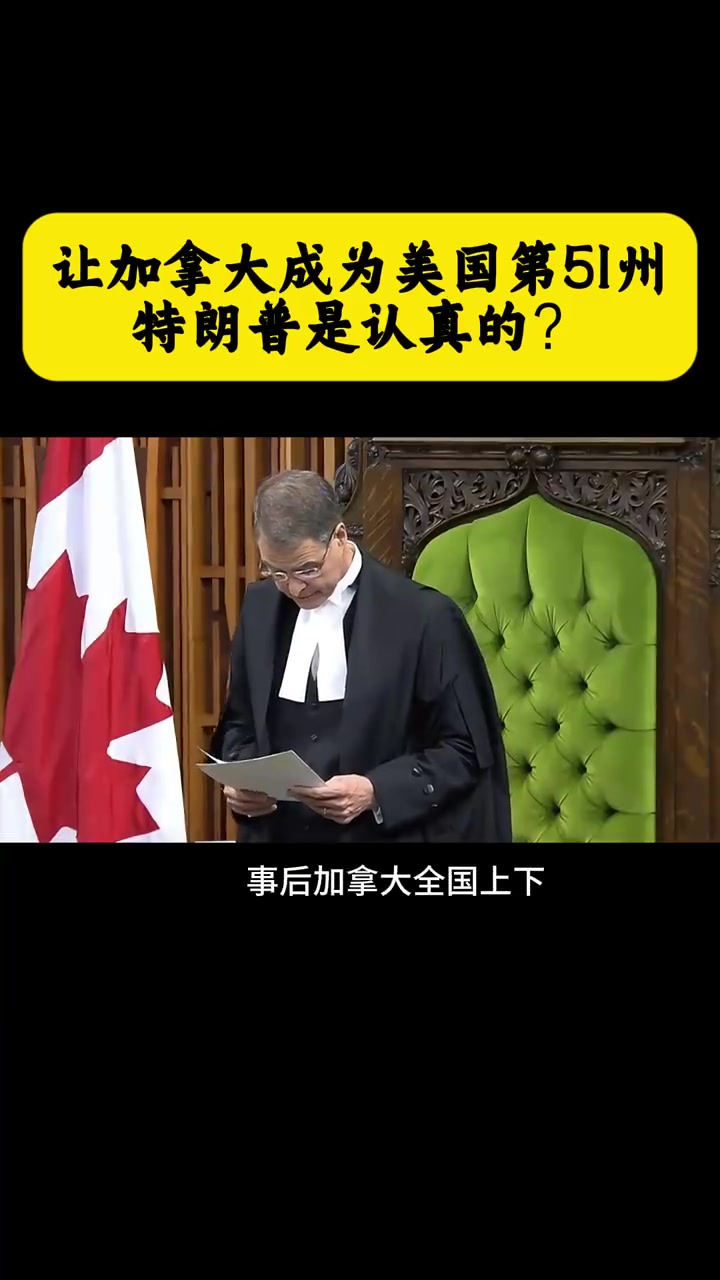 特朗普12月18日再次喊话特鲁多,让加拿大成为美国第51个州是好主意。不同于第一次的玩笑试