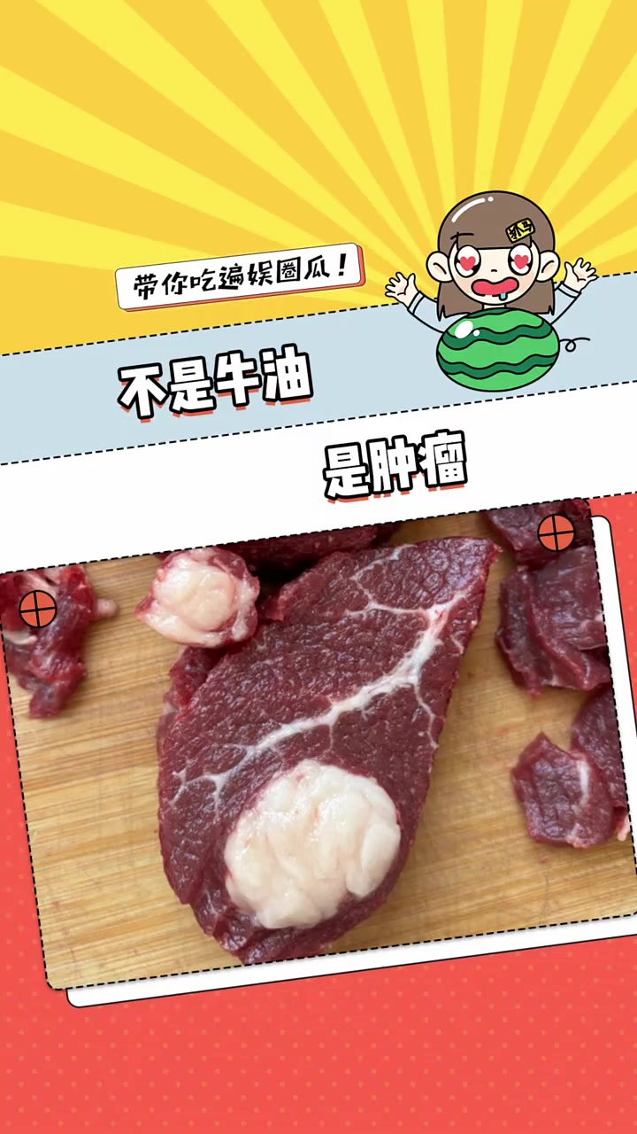 大馋丫头们有事就问,别真把瘤子当油吃了 大馋丫头 肿瘤 娱你安利