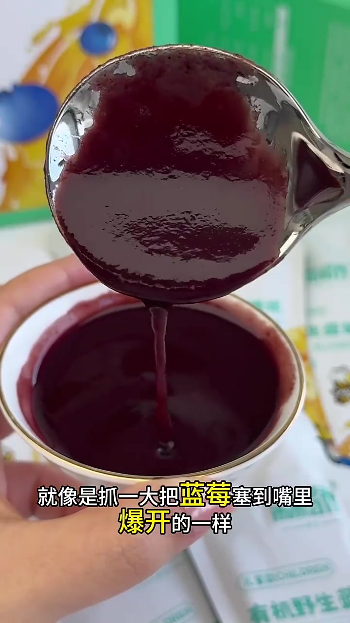 白天上班看电脑,晚上熬夜看手机的,快把奶茶换成它!浓缩的有机蓝莓原浆就是喝得过瘾 成人款是