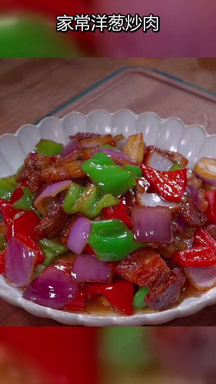 洋葱炒肉,轻松做出美味家常菜