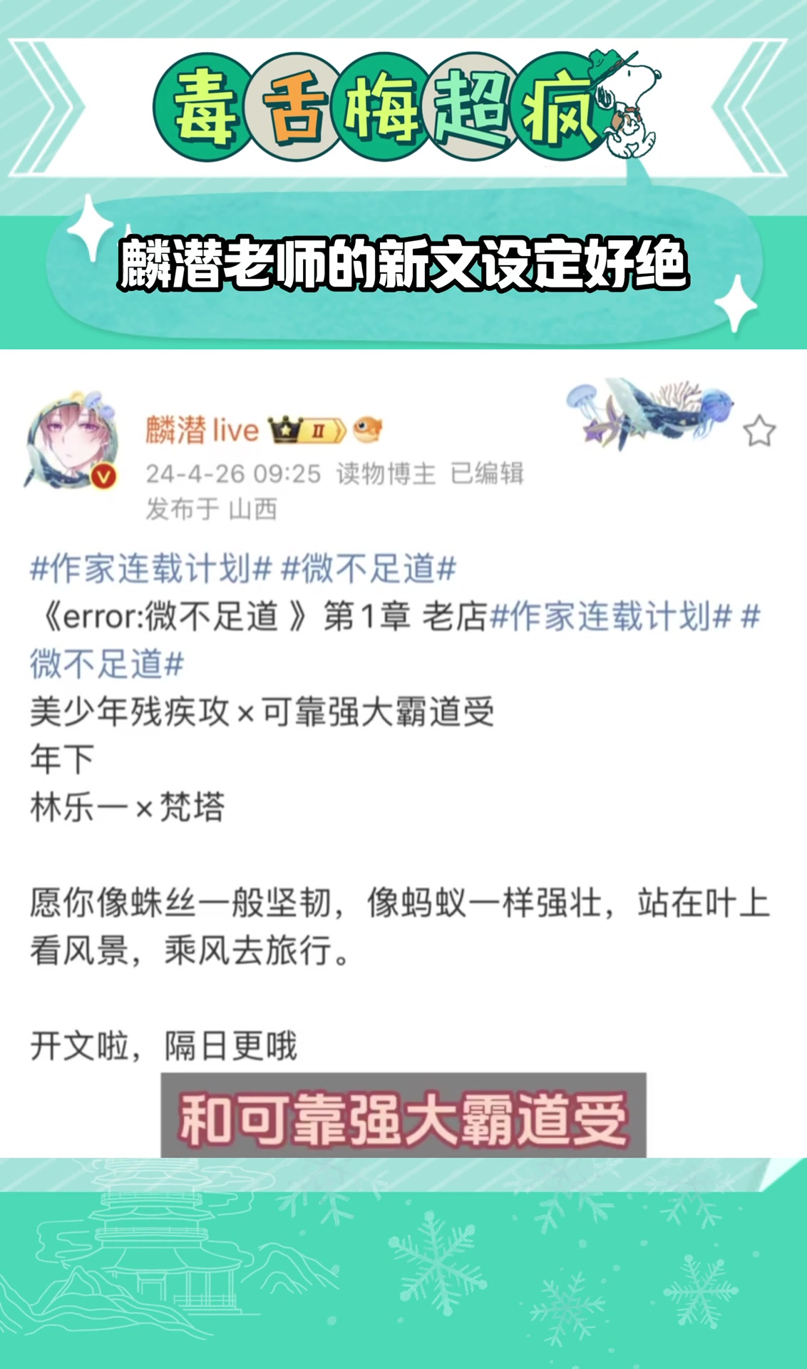 麟潜老师的新文设定好绝