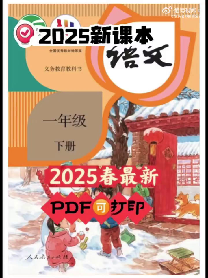 码住2025春最新一年级语文下册电子课本新鲜出炉 一年级下册语文电子课本是变化较大的,包括