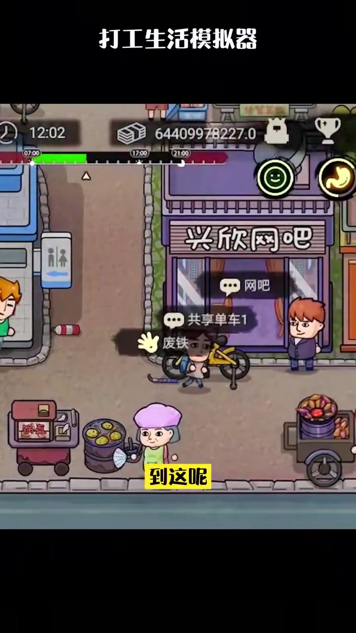 打工生活模拟器早餐车攻略,你的早餐车呢,有没有拿到呀!