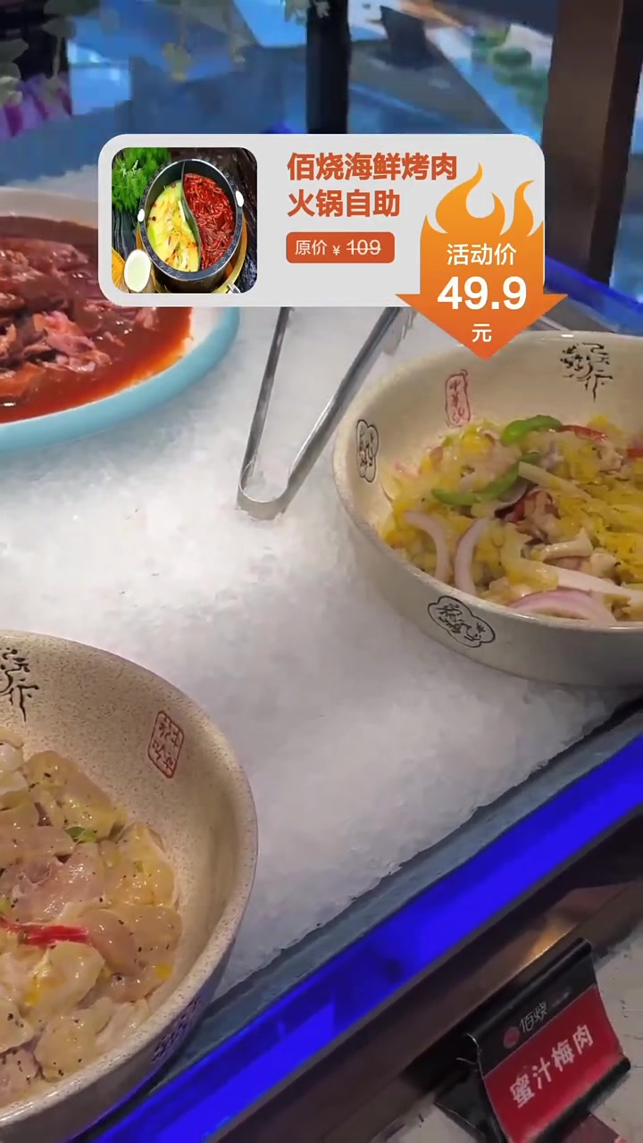 佰烧海鲜烤肉火锅自助,四折优惠,仅需不到五十块,川渝火锅盛宴等你来!
