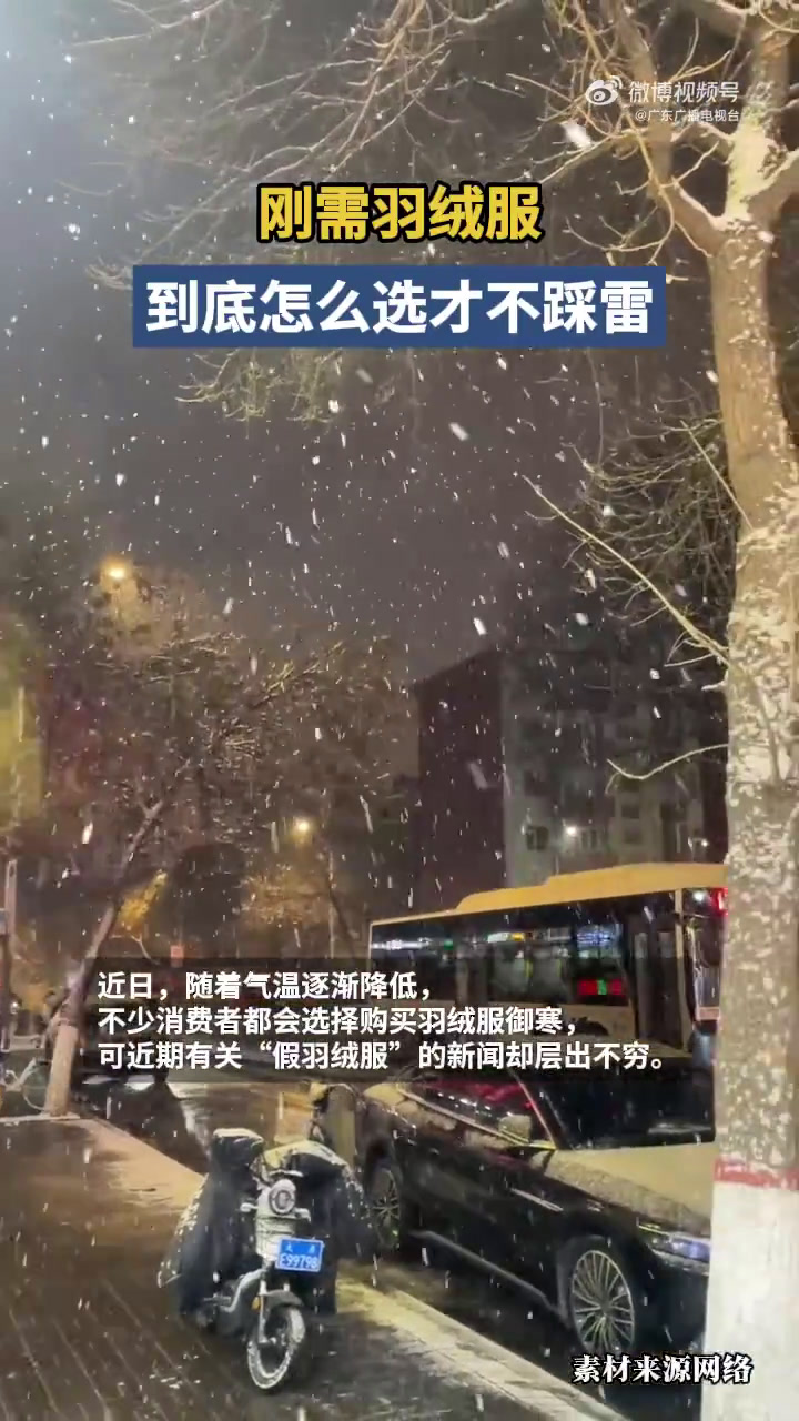 「刚需羽绒服到底怎么选才不踩雷先看水洗标」近日,随着气温逐渐降低,不少消费者都会选择购买一
