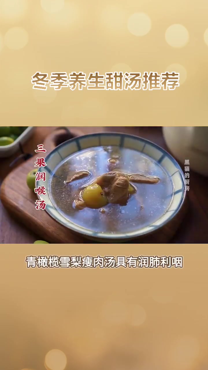 “润肺”的首选食谱,冬季养生甜汤推荐