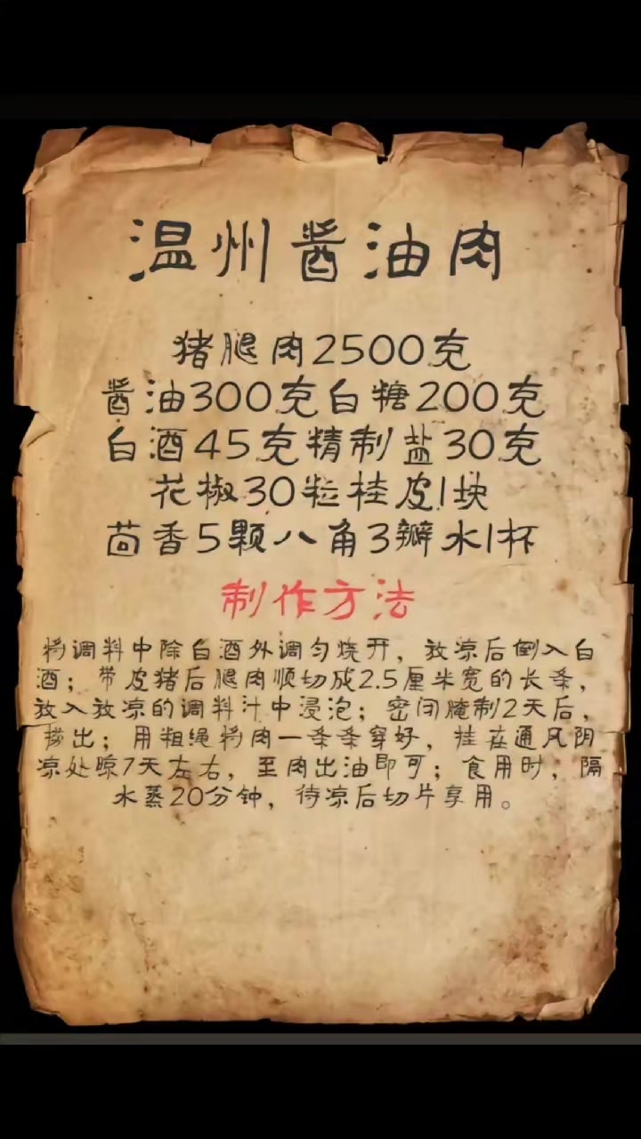 温州特色小吃酱油肉