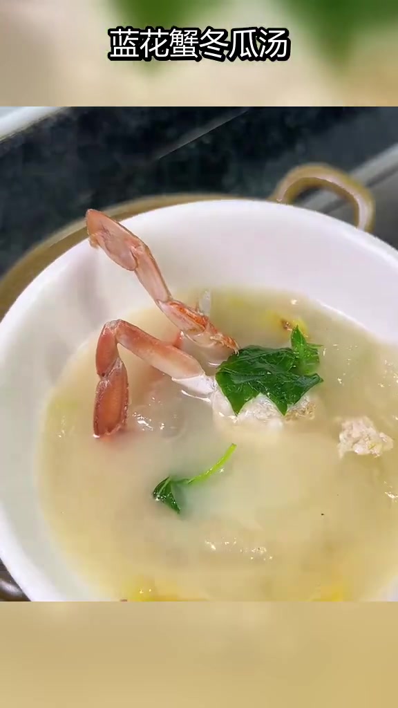 蓝花蟹冬瓜汤,鲜美至极