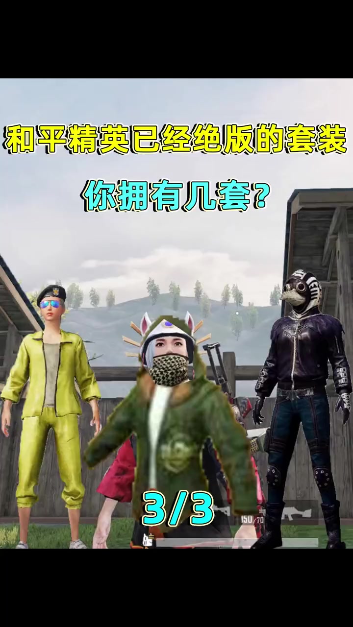 吃鸡没有绝版套装?盘点永不返场的套装,你入手了吗?