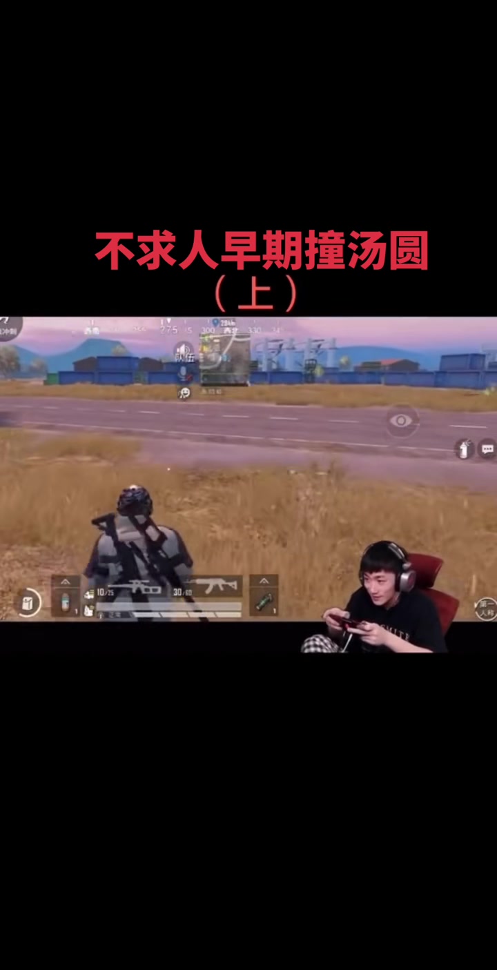 不求人早期撞车汤圆