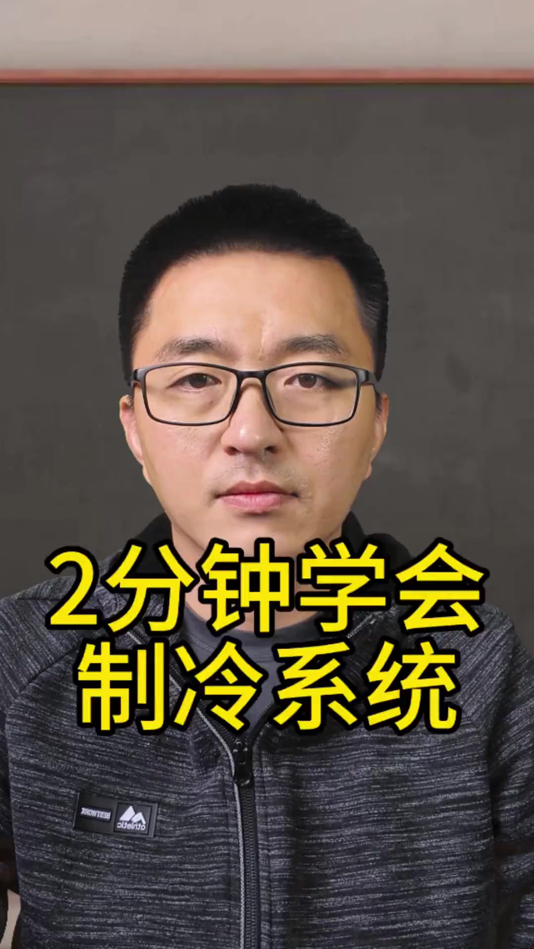 制冷系统的工作原理,来学习一下吧