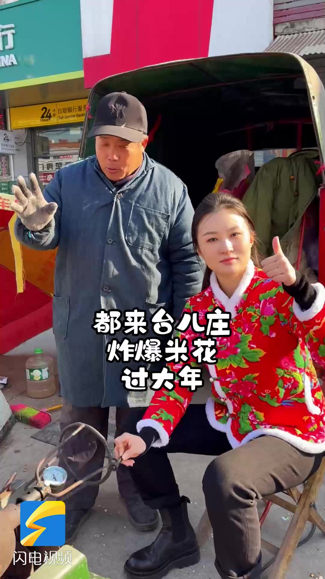 枣庄台儿庄大集爆米花香气四溢 “炸”出浓浓年味儿