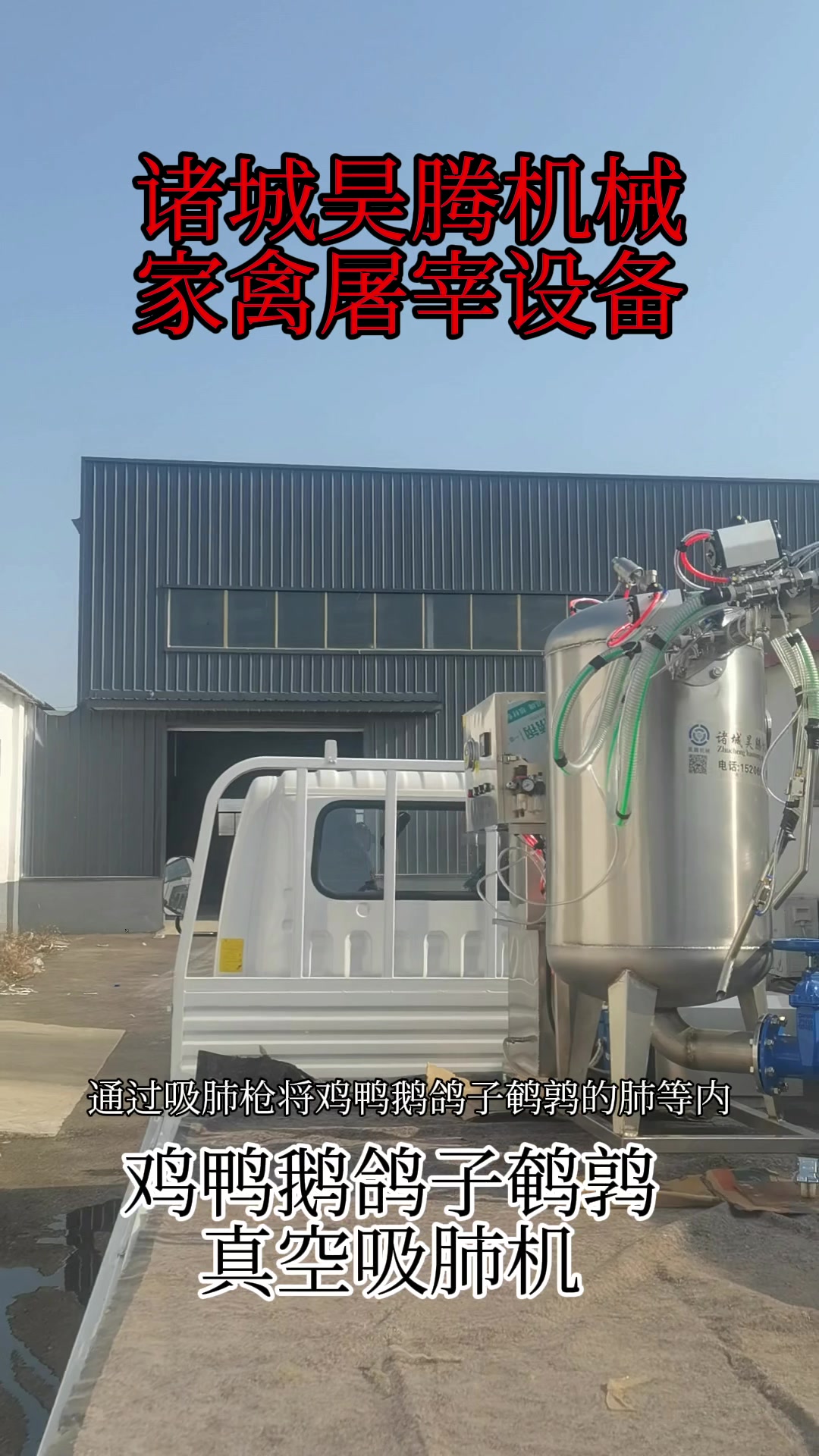 小型鸡鸭鹅鸽子鹌鹑屠宰真空吸肺机