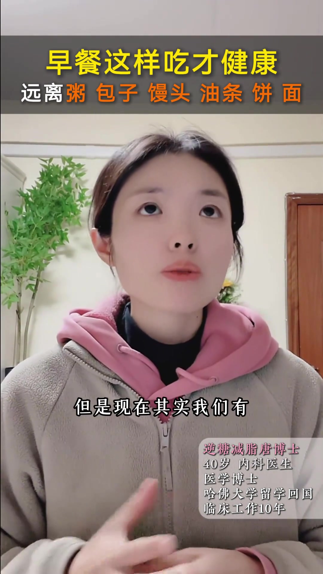 早餐应该怎么吃才健康?远离粥、包子、馒头、油条、饼、面远离传统的高碳水饮食。可以吃鸡蛋、核