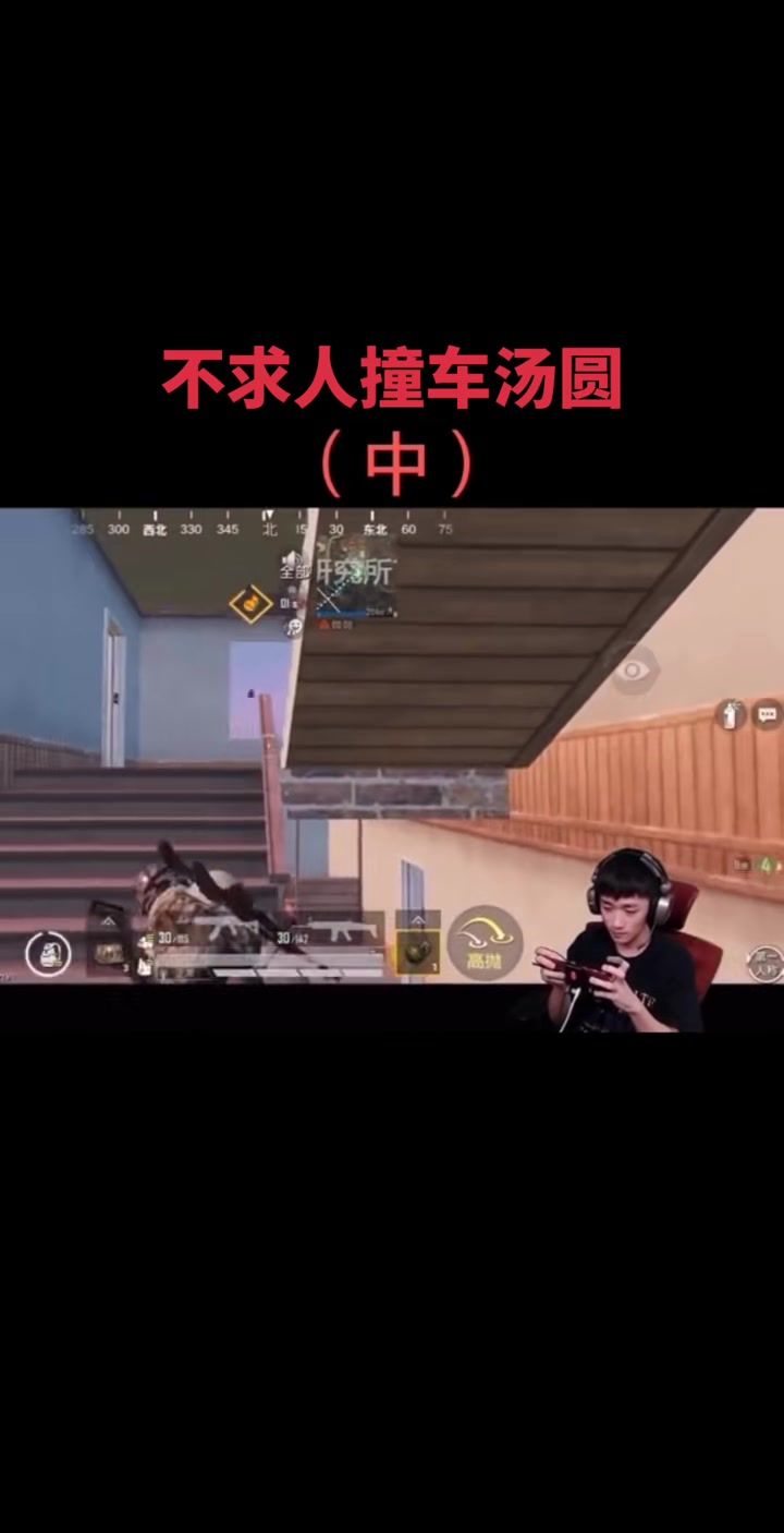 不求人早期撞车汤圆满满的回忆