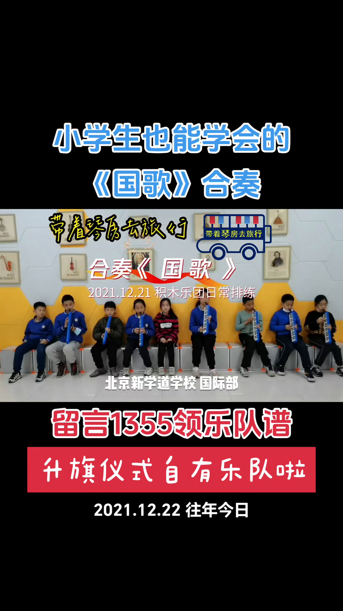 口风琴积木乐团厉害了!孩子们合奏国歌,交响效果媲美军乐队