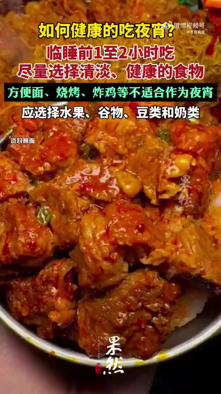 「怎么吃夜宵才健康「并不简单」」夜幕降临,你是不是也无数次在理性与情感之间纠结过:“要不要