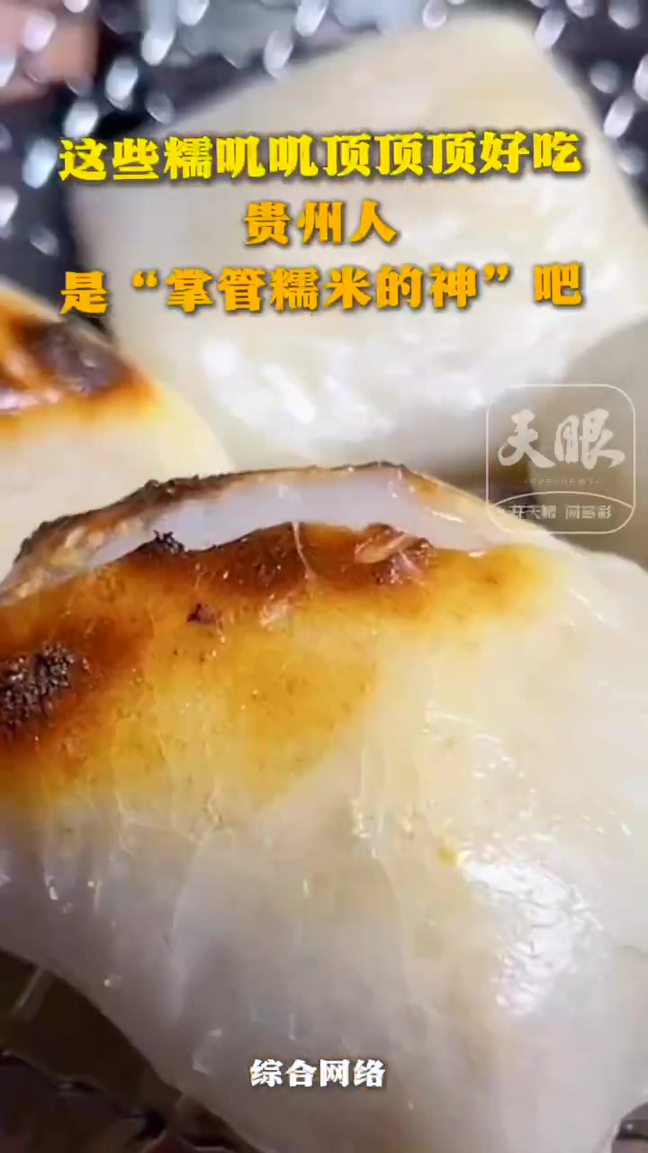 随着糯米饭在上海成功“出圈”,贵州“糯叽叽国”的身份藏不住了!花田粑糯软香甜、糯米包子馅料