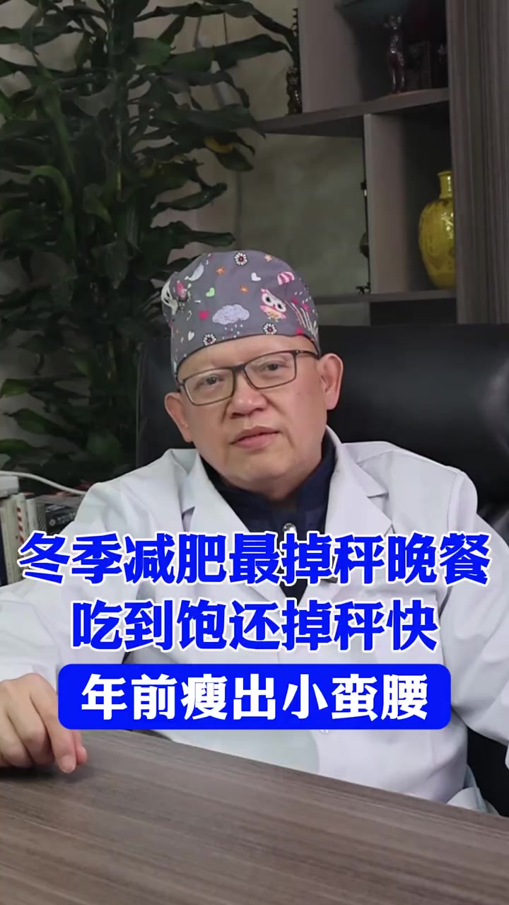 冬季减肥最掉秤晚餐,吃到饱还掉秤快,年前
