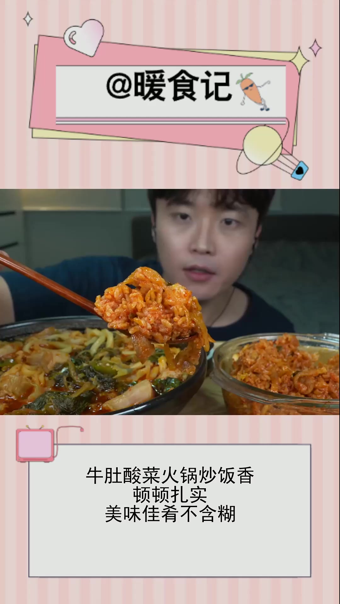 牛肚酸菜火锅炒饭香,顿顿扎实,美味佳肴不含糊