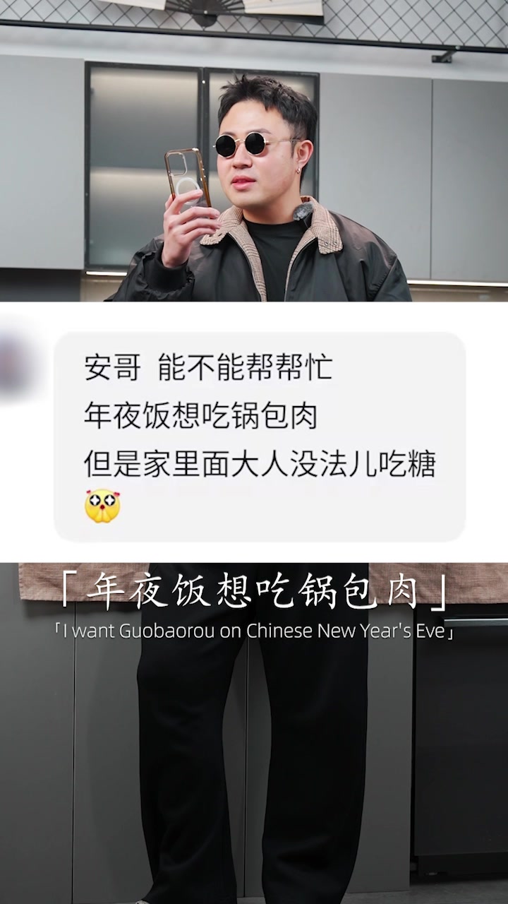 熘肉段如何酥脆不回软?安秋金教你年夜饭系列!熘肉段~