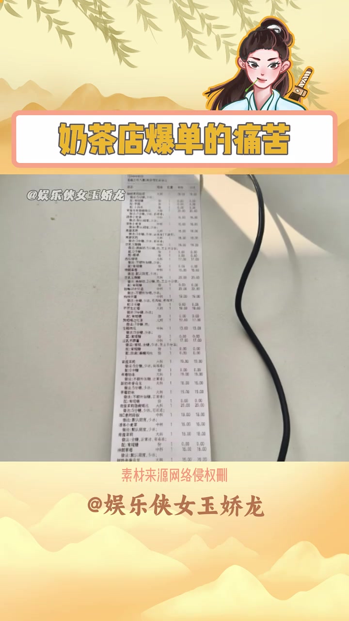 奶茶店爆单的痛苦
