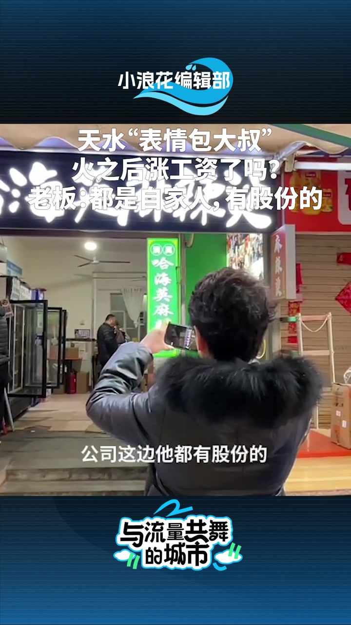 “表情包大叔”火之后涨工资了吗?老板:都是自家人,有股份