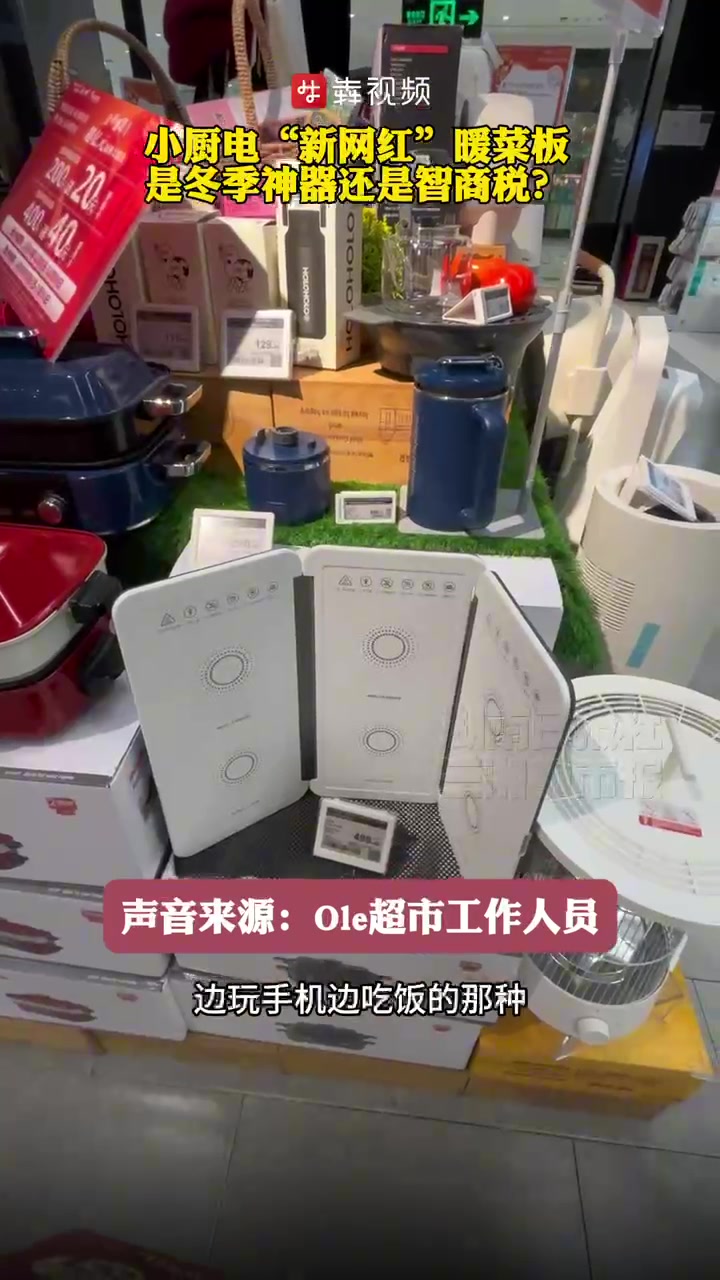 小厨电“新网红”暖菜板,是冬季神器还是智商税?