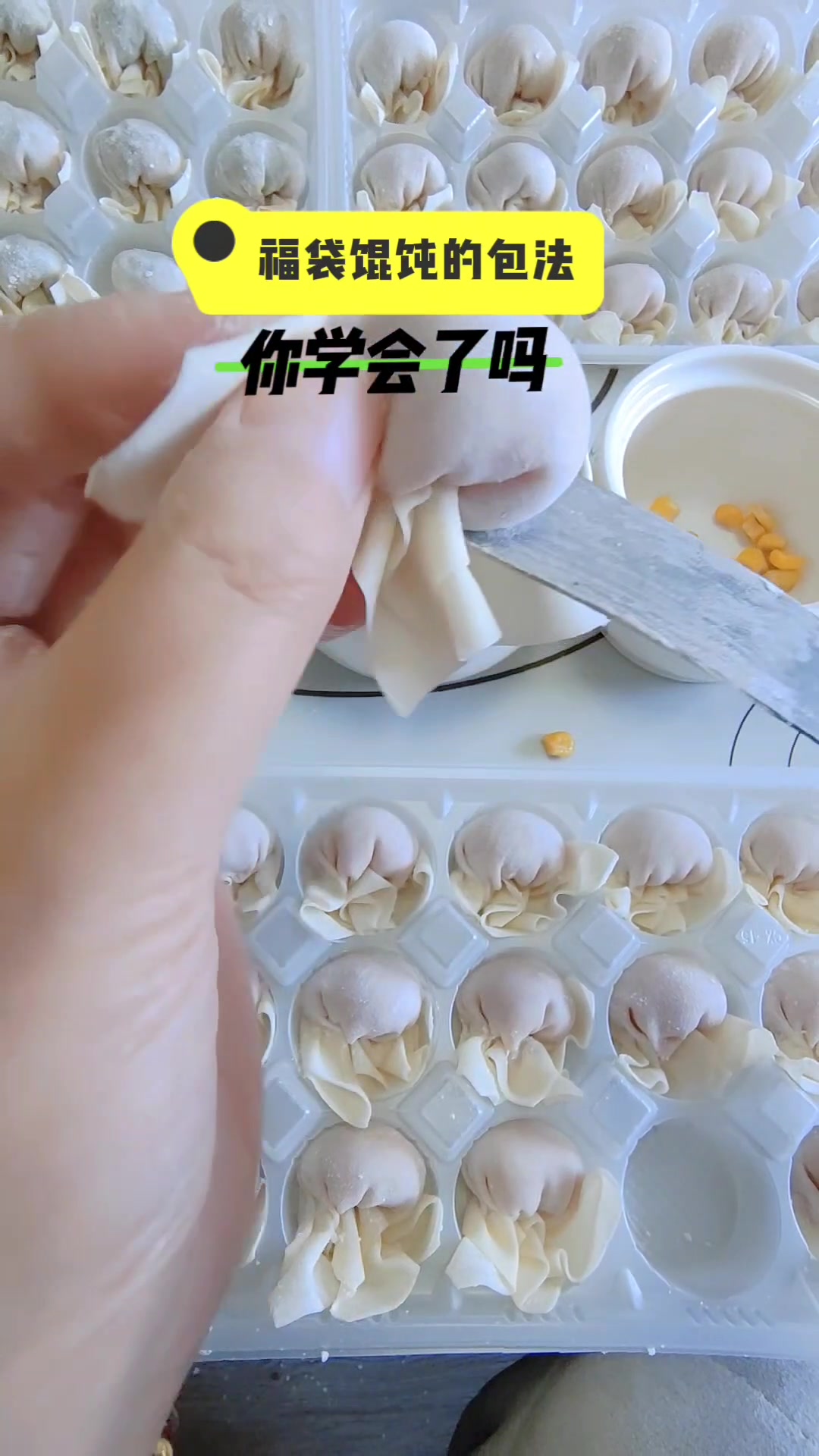 福袋馄饨的包法简单易学