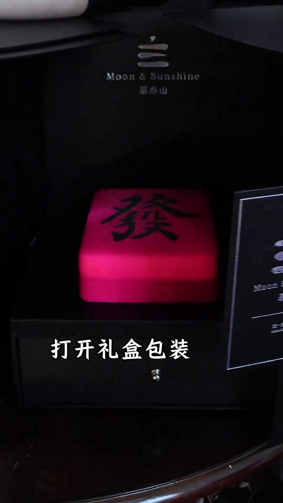 买到了慕叁山发财蛋糕真的太会了!慕叁山蛋糕慕叁山南溪店生日蛋糕