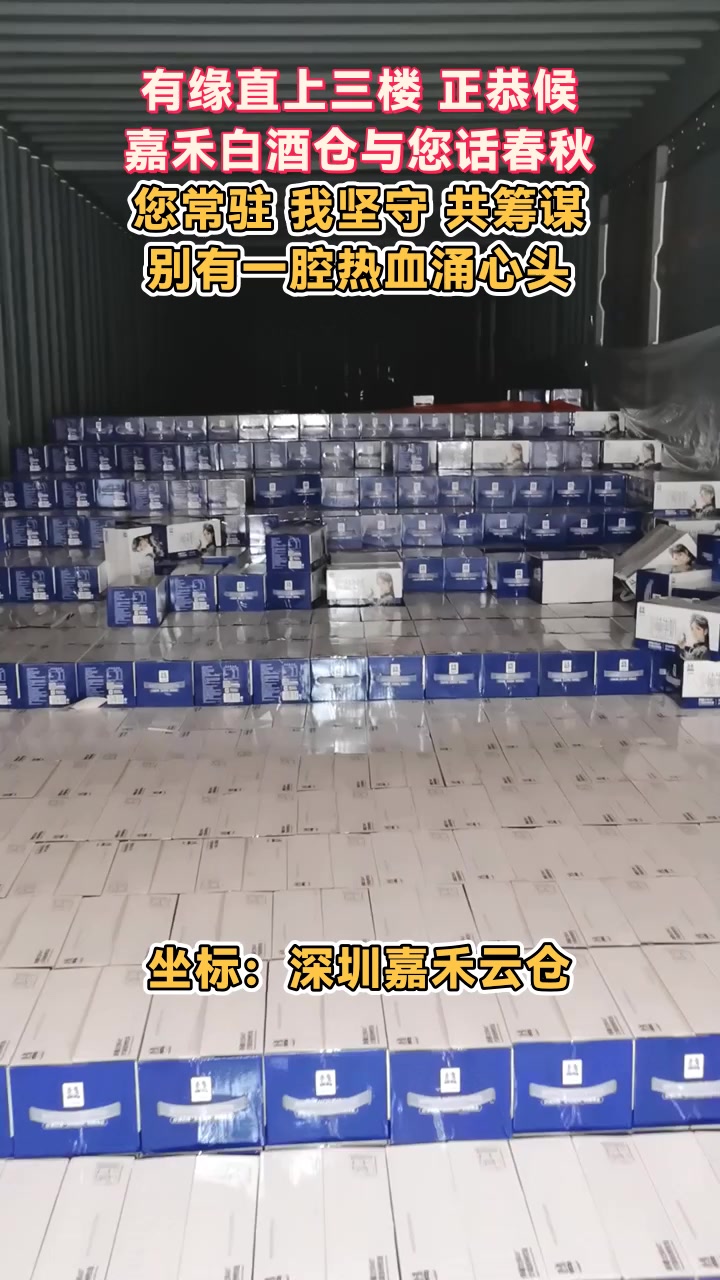 深圳哪里有放心的白酒仓库?
