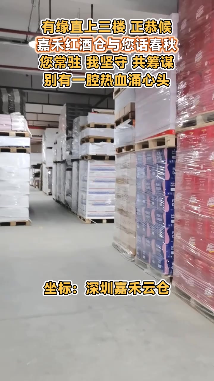 深圳哪里有放心的红酒仓库?