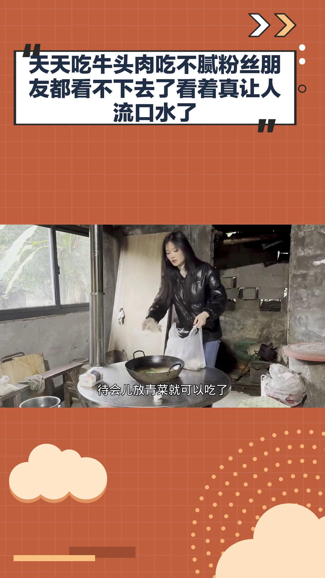 天天吃牛头肉吃不腻,粉丝朋友都看不下去了,看着真让人流口水了