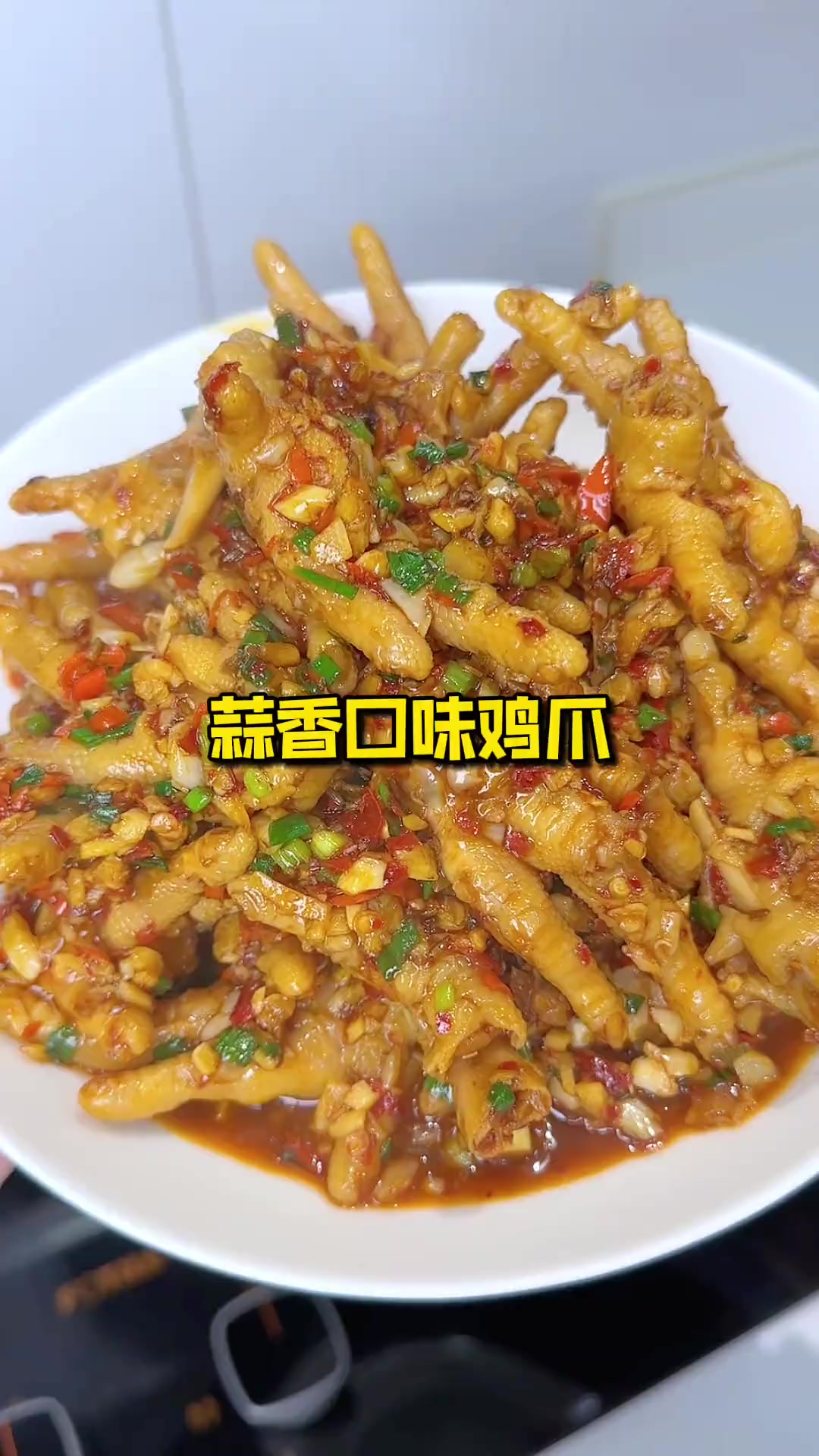 朋友每次来我家吃了还要打包的蒜香口味鸡爪,做法简单非常好吃蒜香鸡爪舌尖上的人间烟火省饭课代
