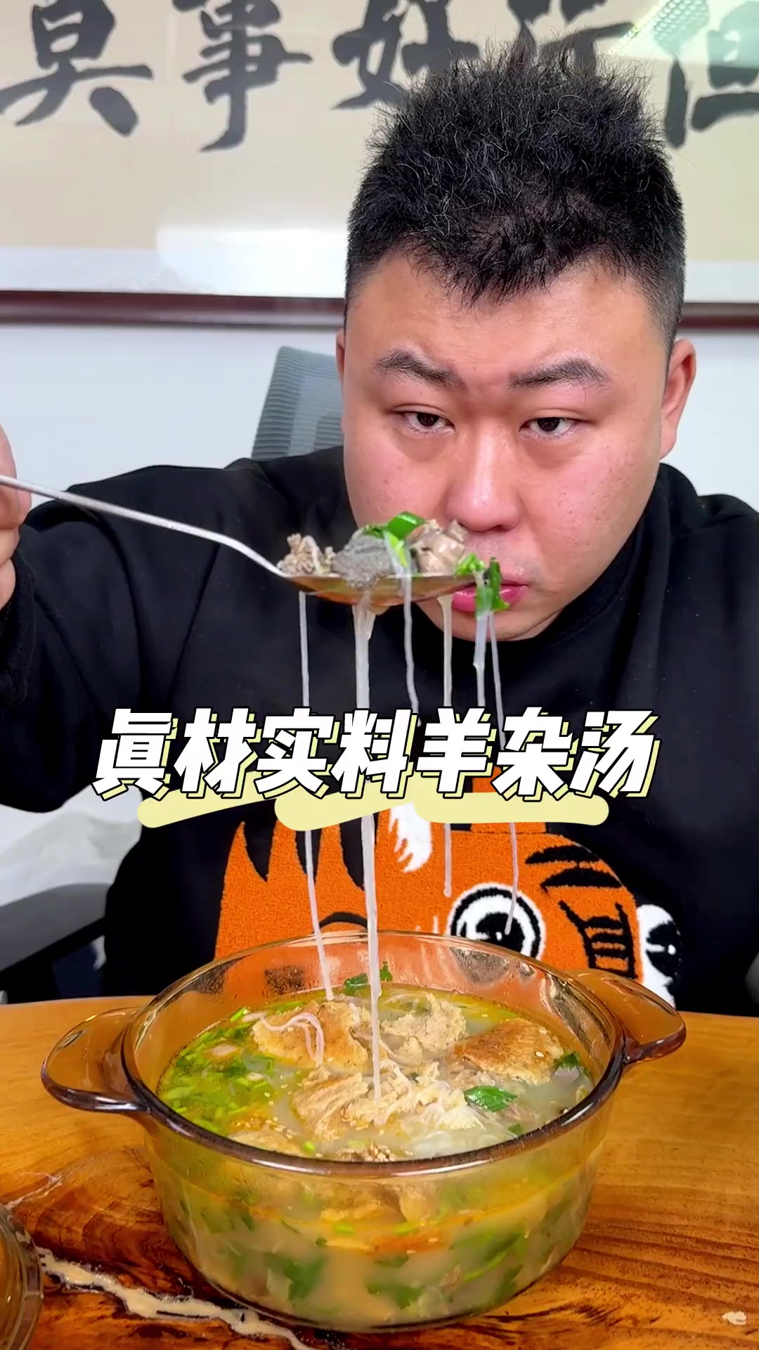 图货对版的羊杂汤,冬天和烧饼一起吃太爽了谁懂这一口的好吃程度就问你们馋不馋就完了妈呀太香了