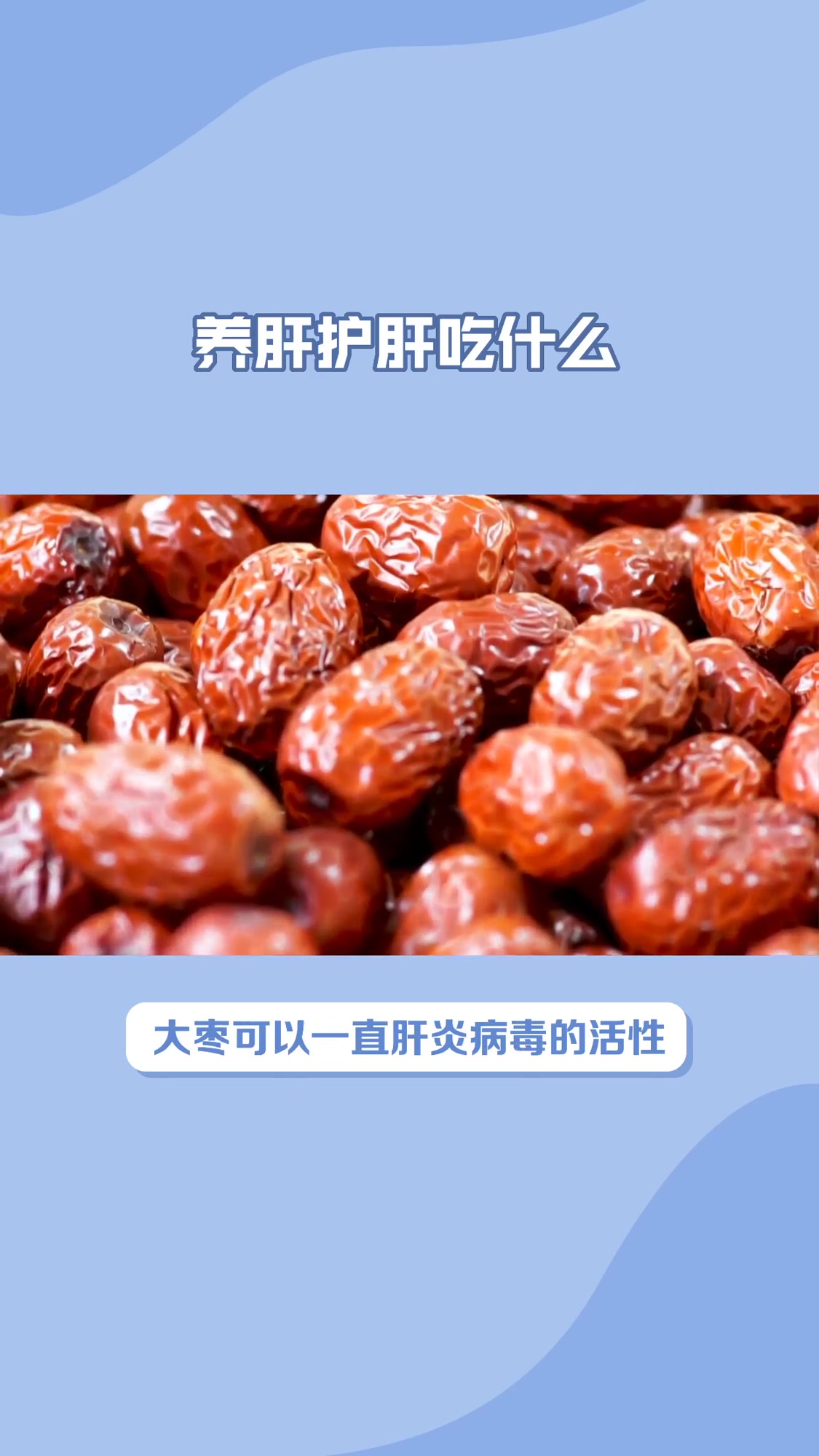 护肝养肝的食物有哪些