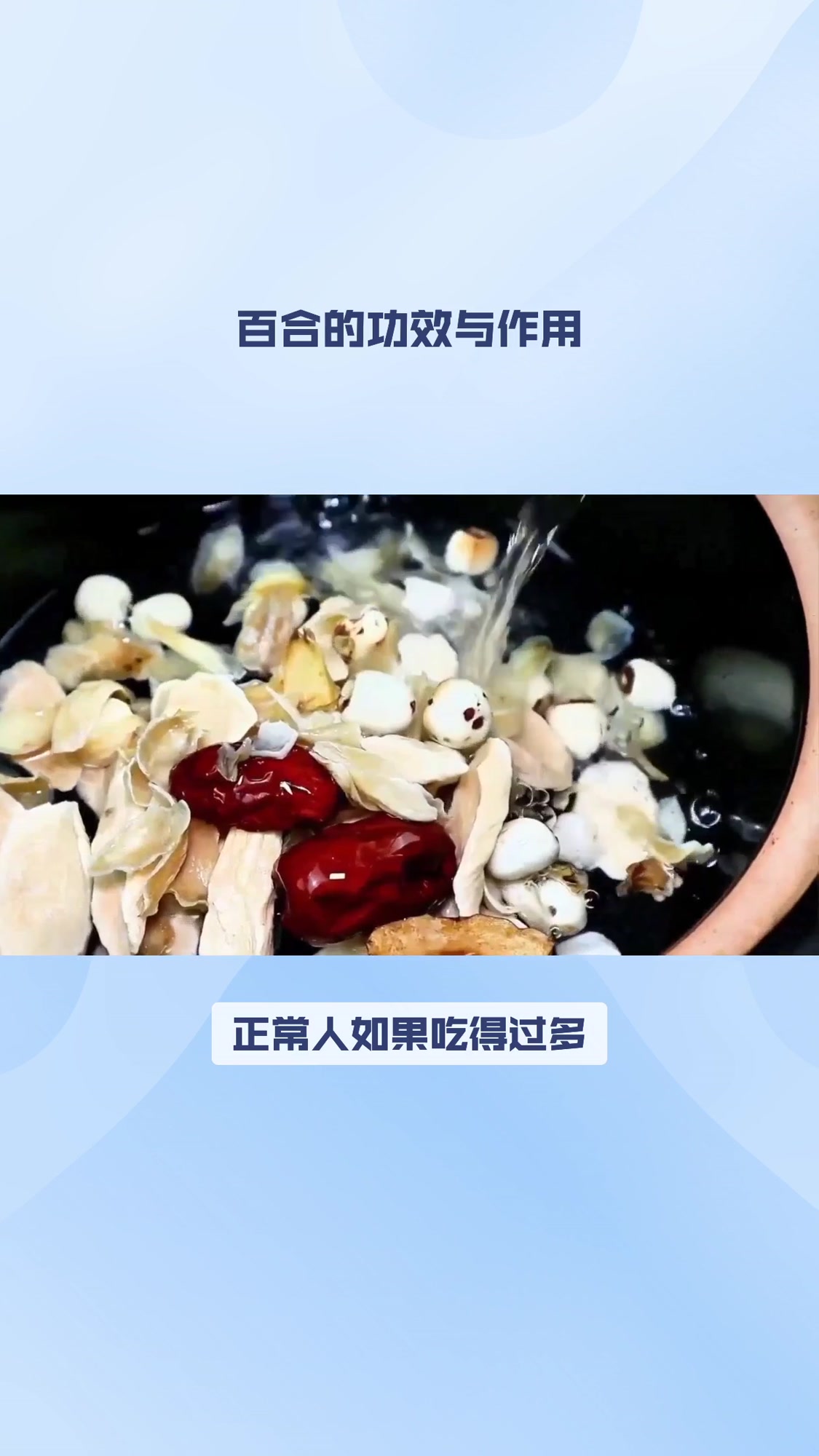 百合的功效与作用