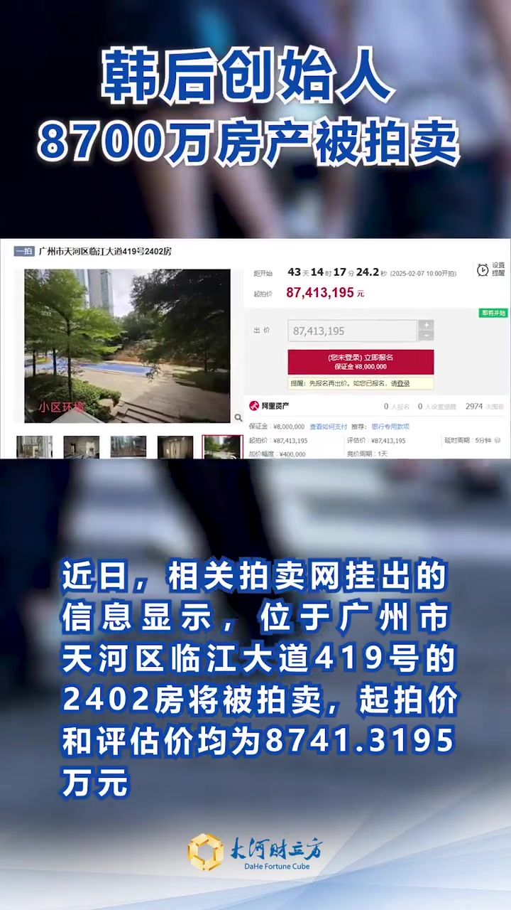 近日,相关拍卖网挂出的信息显示,位于广州市天河区临江大道419号的2402房将被拍卖,起拍