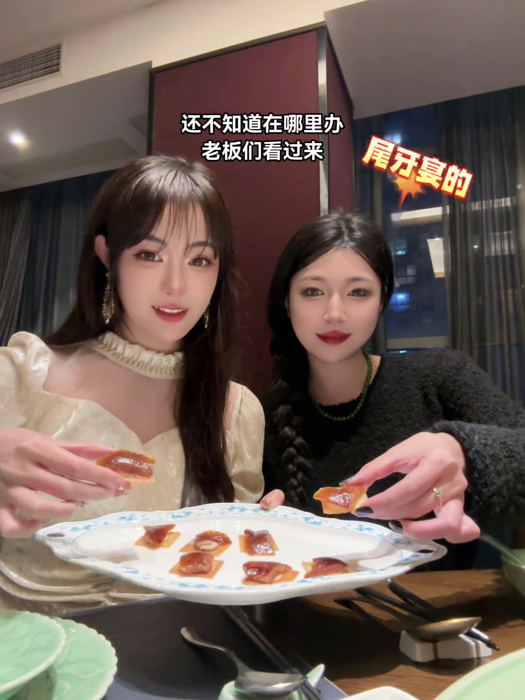 年底还不知道在哪里办尾牙宴的老板们看过来全聚德菜单更新,惊艳新菜包你幸福一整年美食尾牙宴全