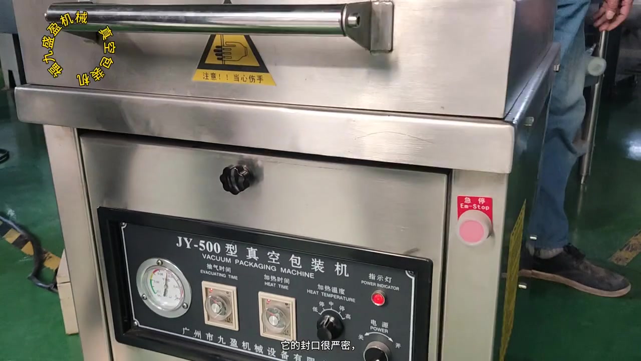 鲜肉锁鲜真空包装机安装操作与功能演示