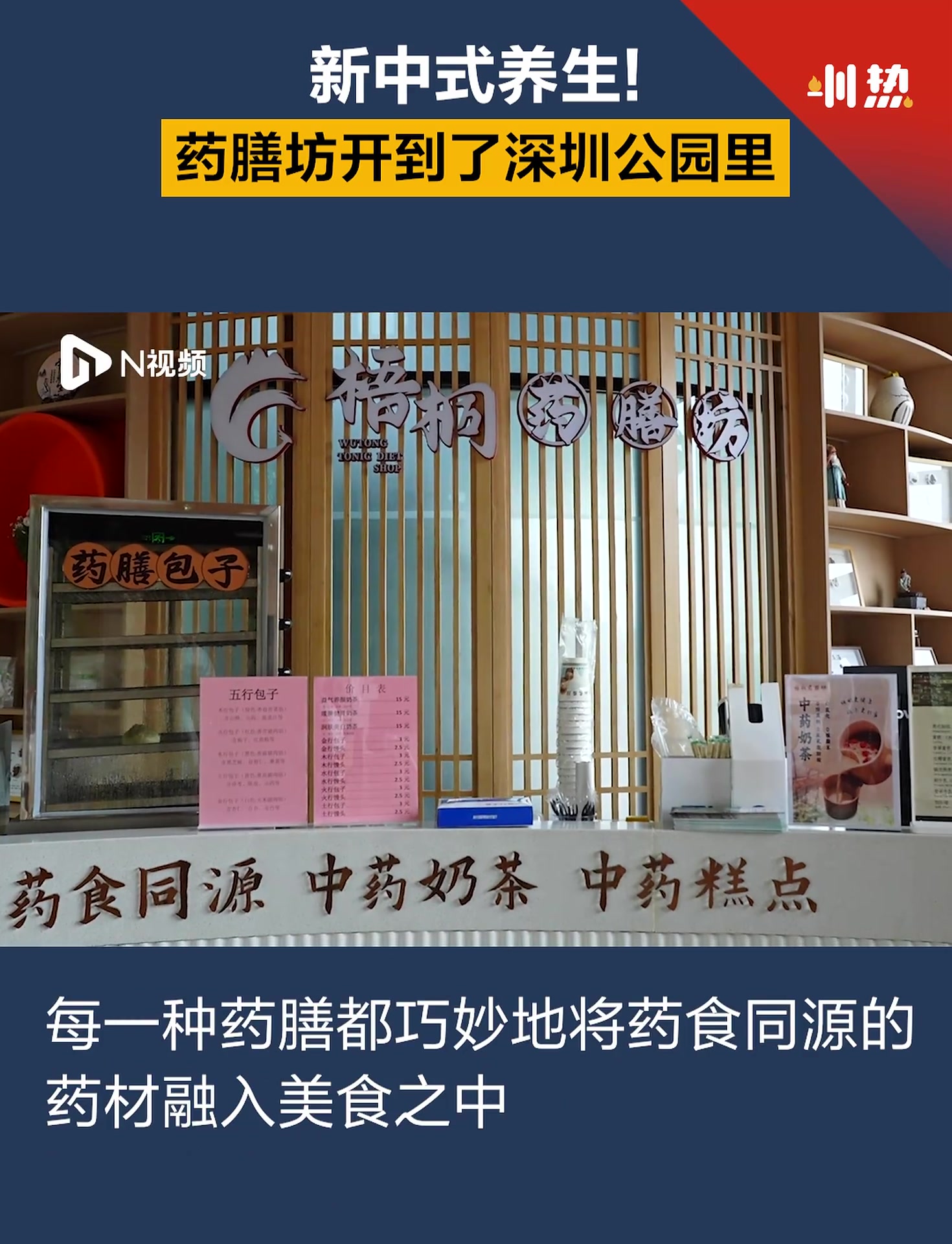 新中式养生!药膳坊开到了深圳公园里