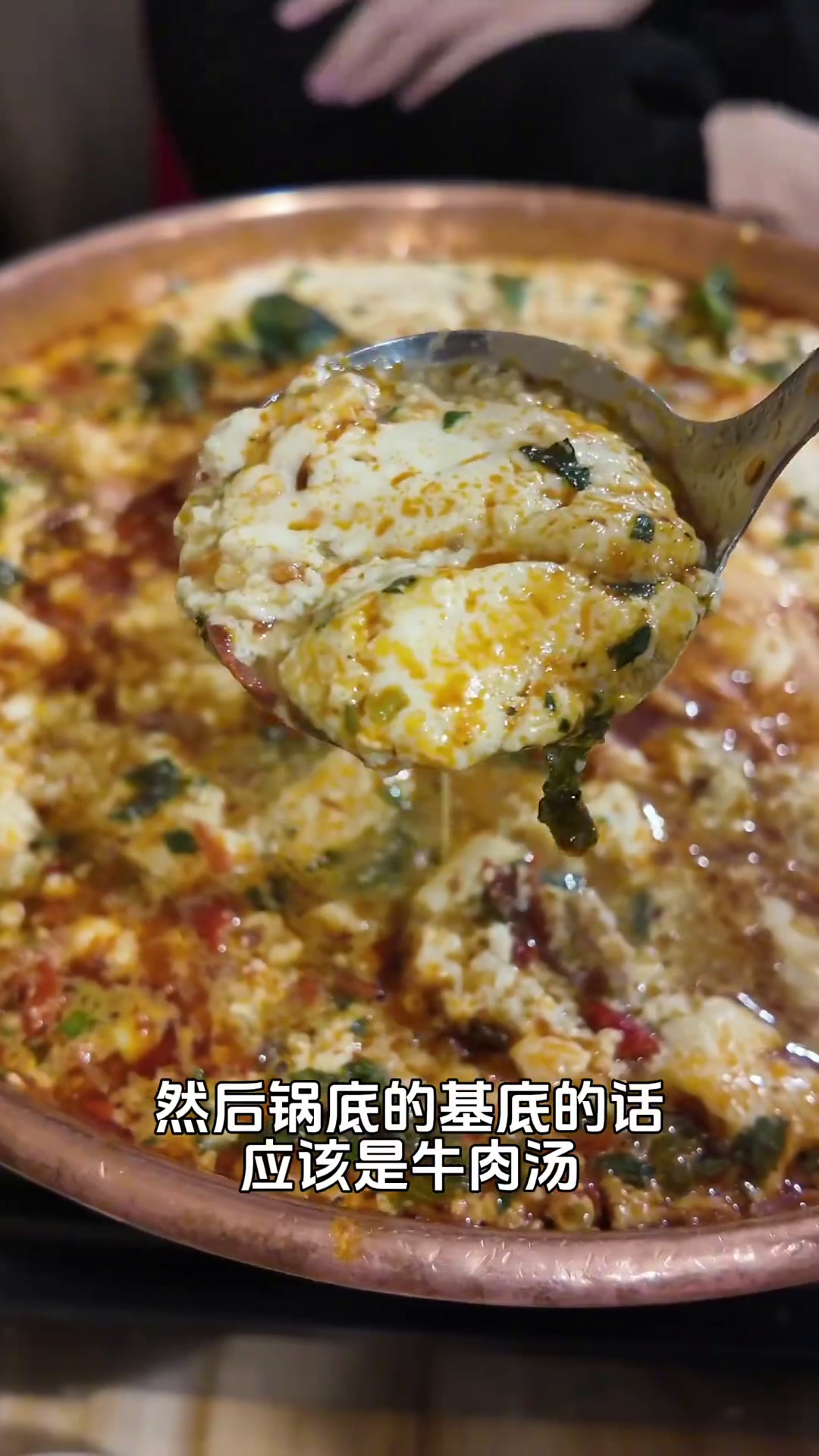 铜锅臭豆腐牛肉按照本地人口味习惯这个应该是没问题,出餐摆盘不是太清爽但是也不影响食用美食官