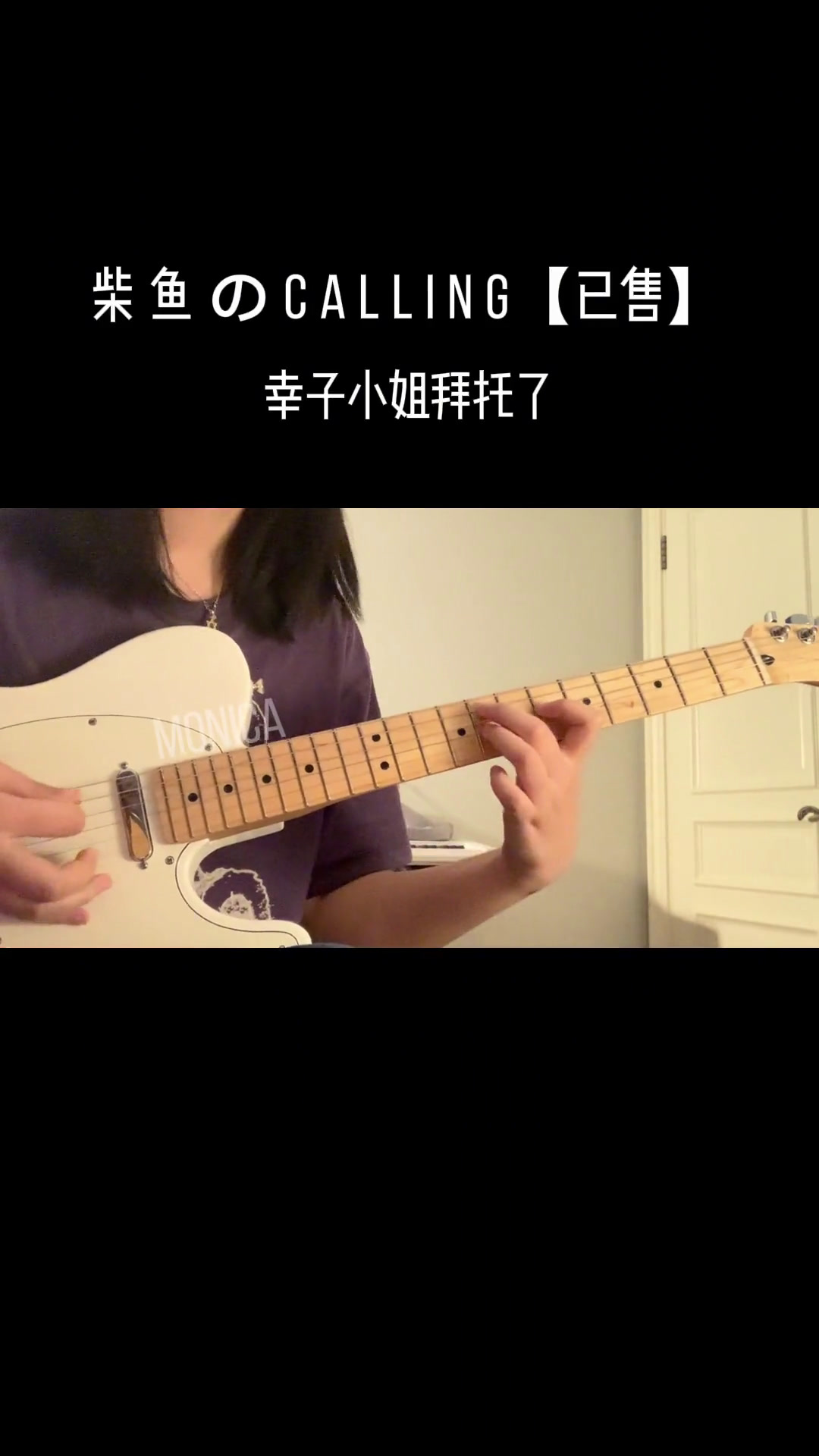 柴鱼calling电吉他